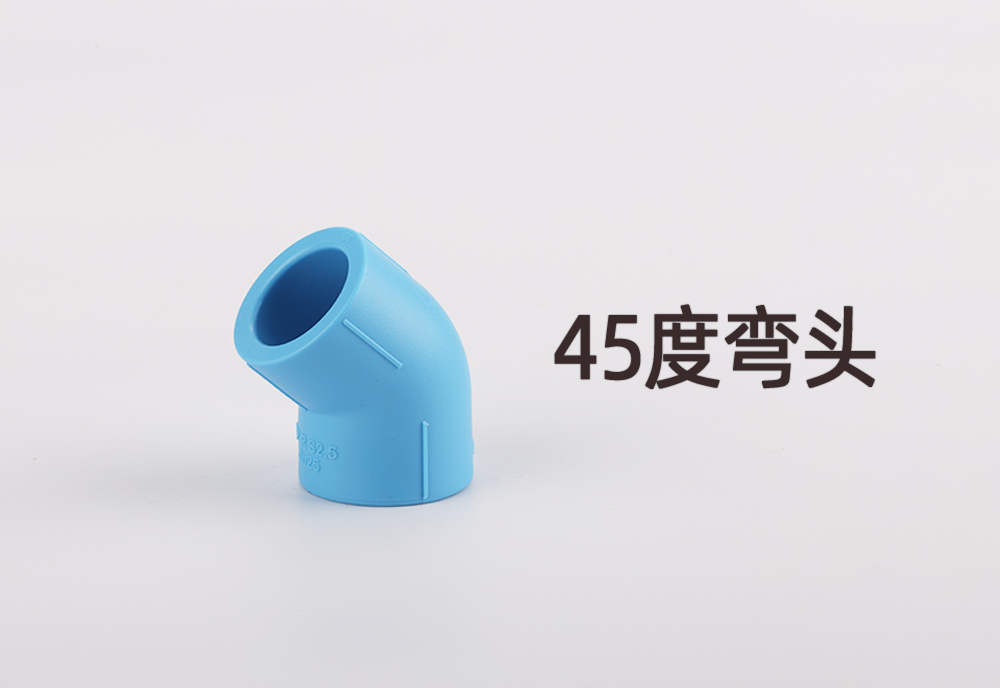 45度彎頭PPR管.jpg
